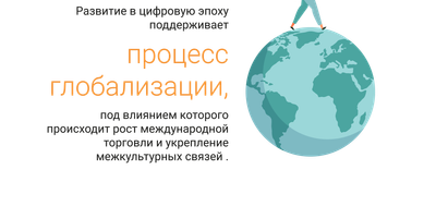 faili Üleilmastumine RUS.png allalaadimine